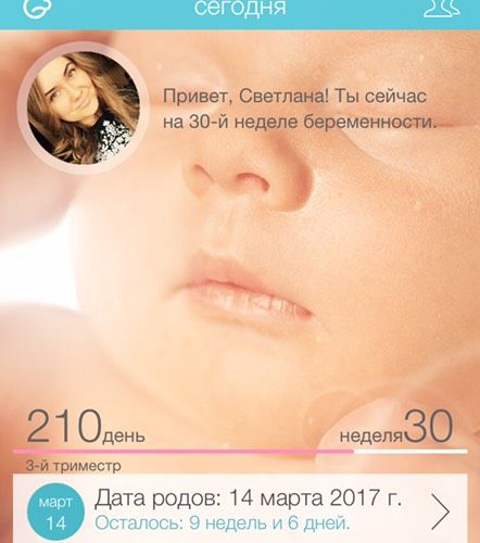 30 недель 🤰🏼