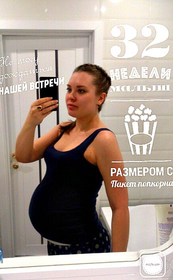 32 недели фото