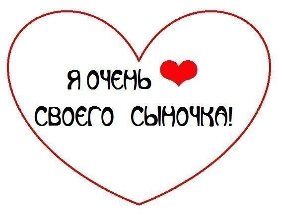 Сегодня моему зайчику пол
