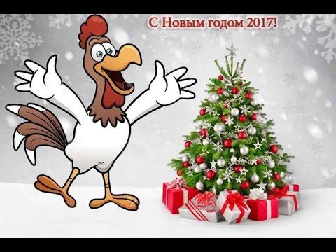С НАСТУПАЮЩИМ НОВЫМ ГОДОМ!