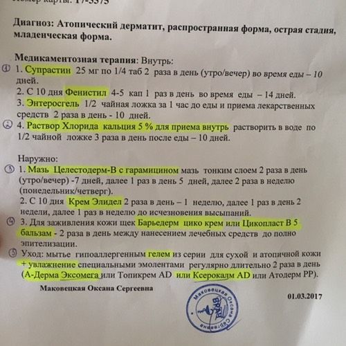 Наше лечение атопического дерматита.