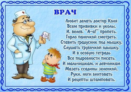 ПРОФЕССИИ В СТИХАХ