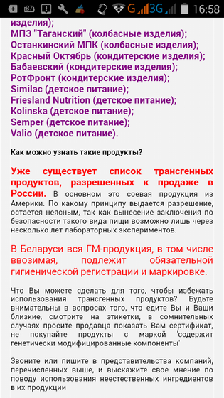 Верите в гмо?