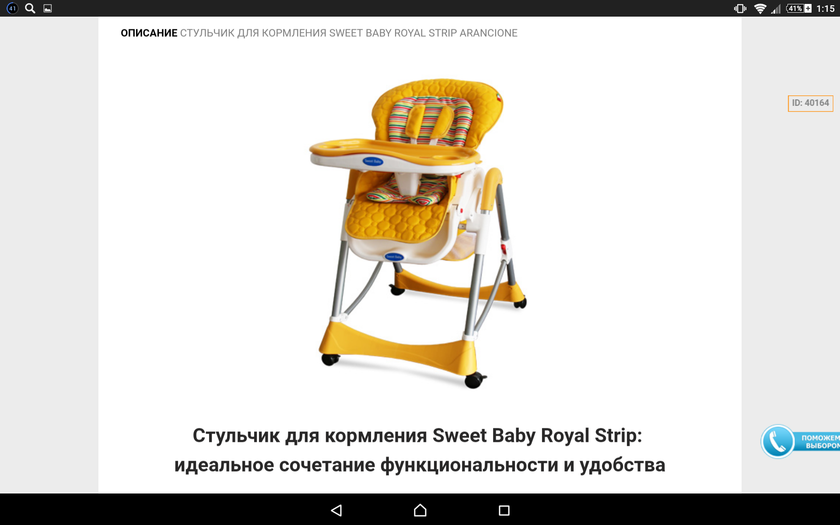Стульчик для кормления