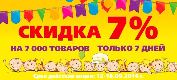 В Элефантёнок ру скидка 7% в честь их дня рождения.
