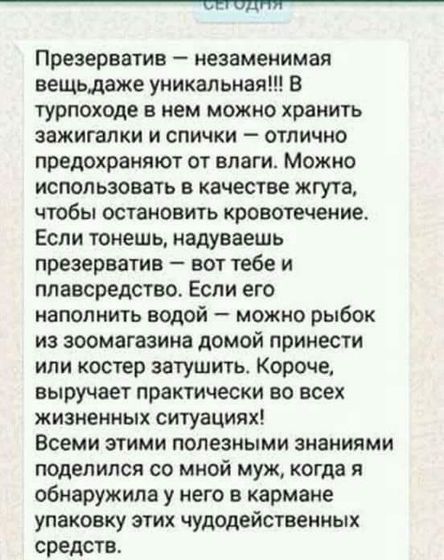 О полезных свойствах кондомов