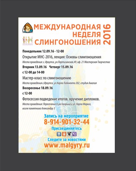 Неделя Слингоношения
